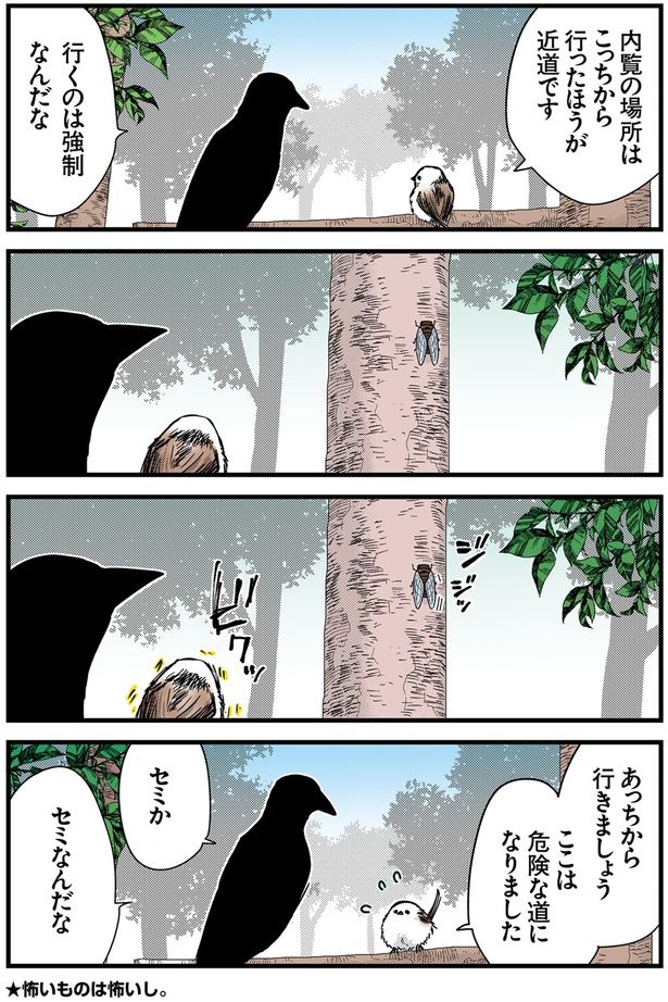 ここは危険な道になりました （C）青春／KADOKAWA