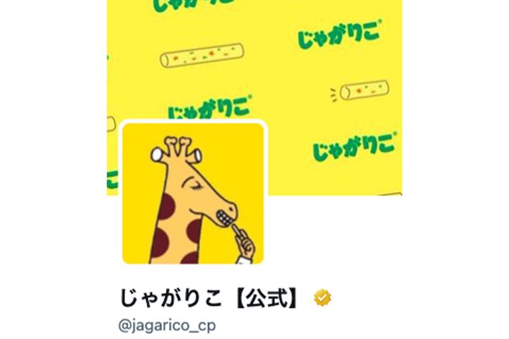 「じゃがりこ」公式Xより引用