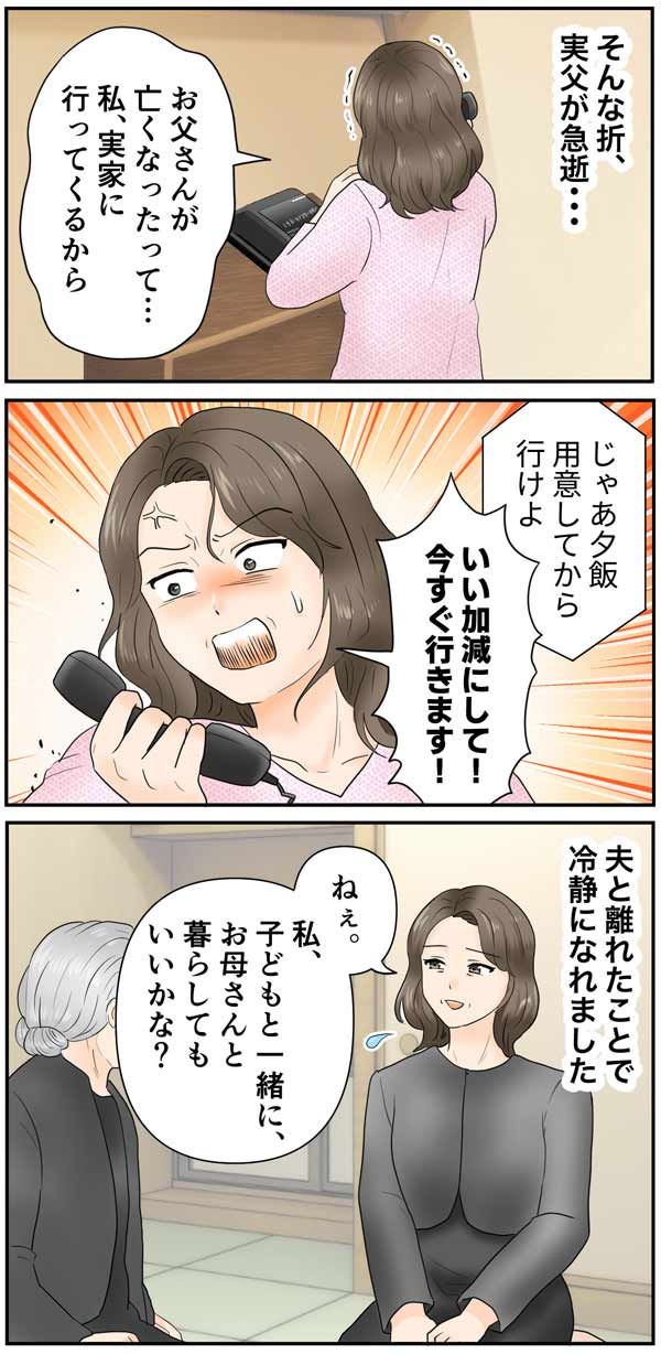 【漫画】トシミ53歳・更年期で性欲再燃するって本当!?レス夫婦の行【漫画】ヨウコ56歳・モラハラ夫からの解放！自立への挑戦方