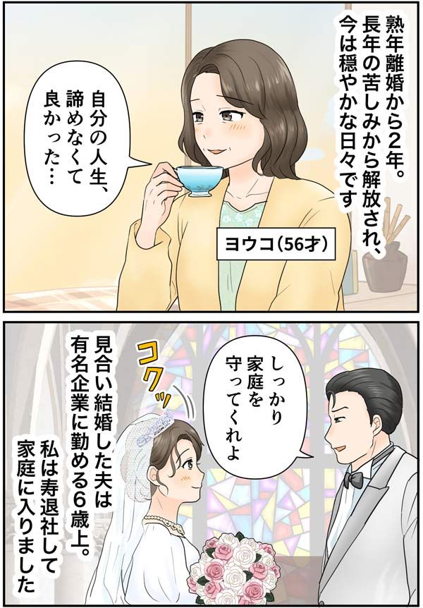 【漫画】トシミ53歳・更年期で性欲再燃するって本当!?レス夫婦の行【漫画】ヨウコ56歳・モラハラ夫からの解放！自立への挑戦方