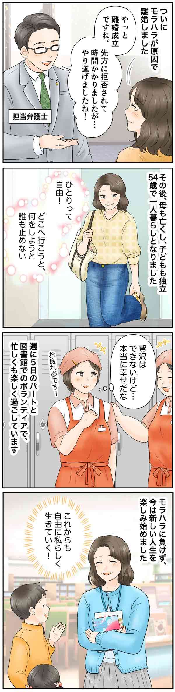 【漫画】トシミ53歳・更年期で性欲再燃するって本当!?レス夫婦の行【漫画】ヨウコ56歳・モラハラ夫からの解放！自立への挑戦方