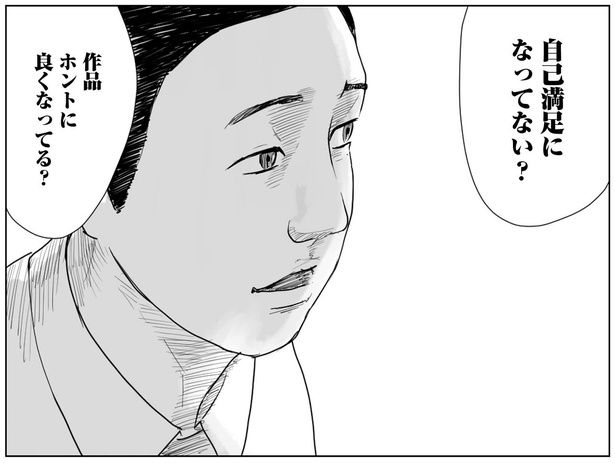 自己満足になってない？ （C）夏目にーに／KADOKAWA