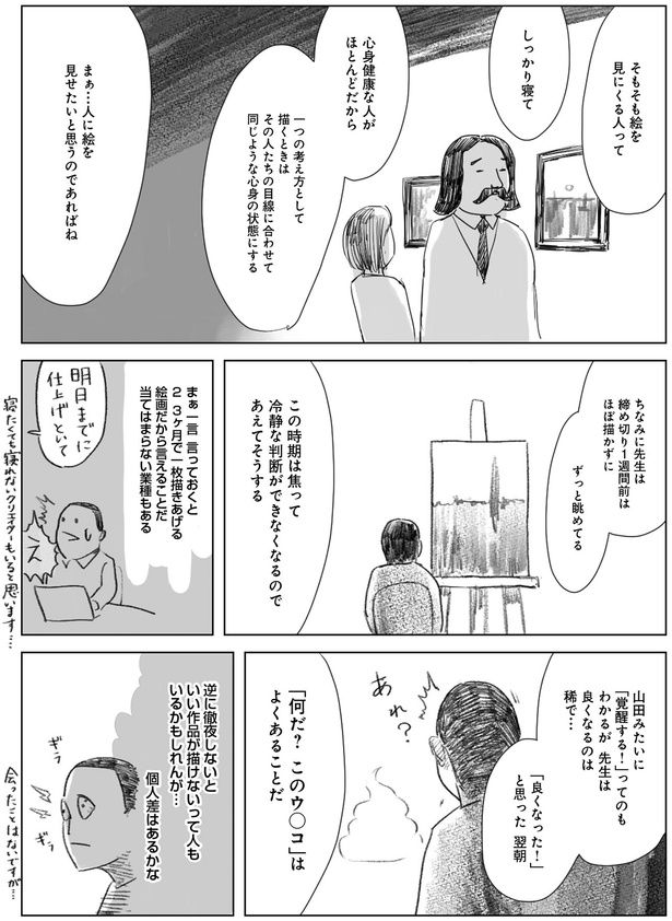 心身健康な人がほとんどだから （C）夏目にーに／KADOKAWA