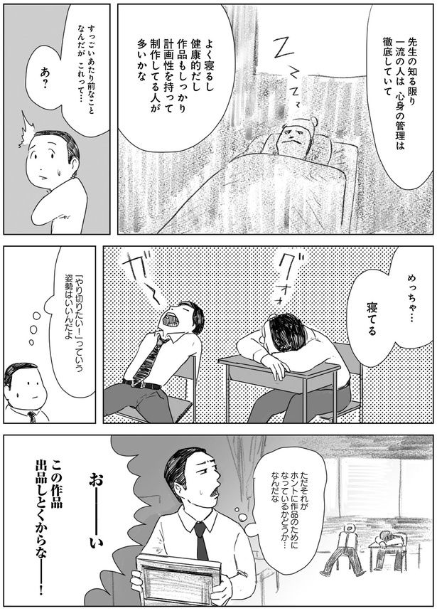 めっちゃ…寝てる （C）夏目にーに／KADOKAWA