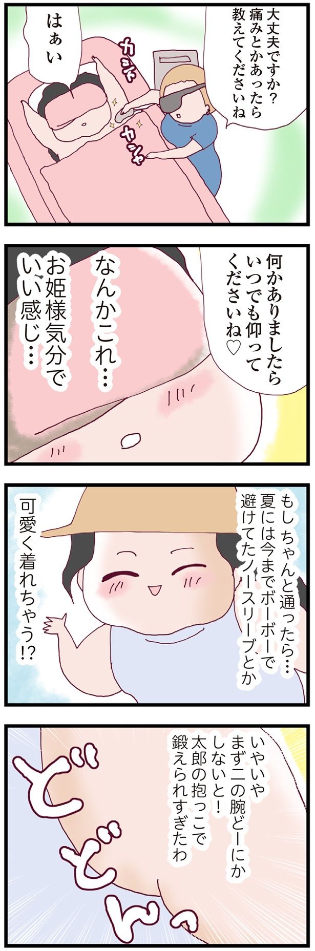 大丈夫ですか？ （C）マルコ／KADOKAWA