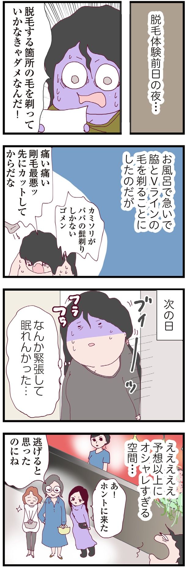 脱毛体験前日の夜… （C）マルコ／KADOKAWA