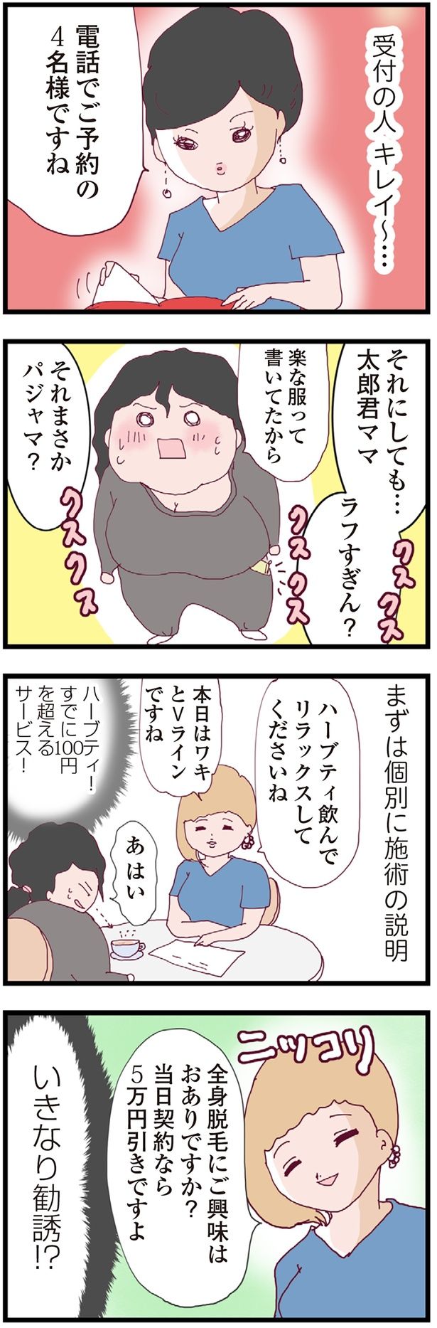 いきなり勧誘！？ （C）マルコ／KADOKAWA