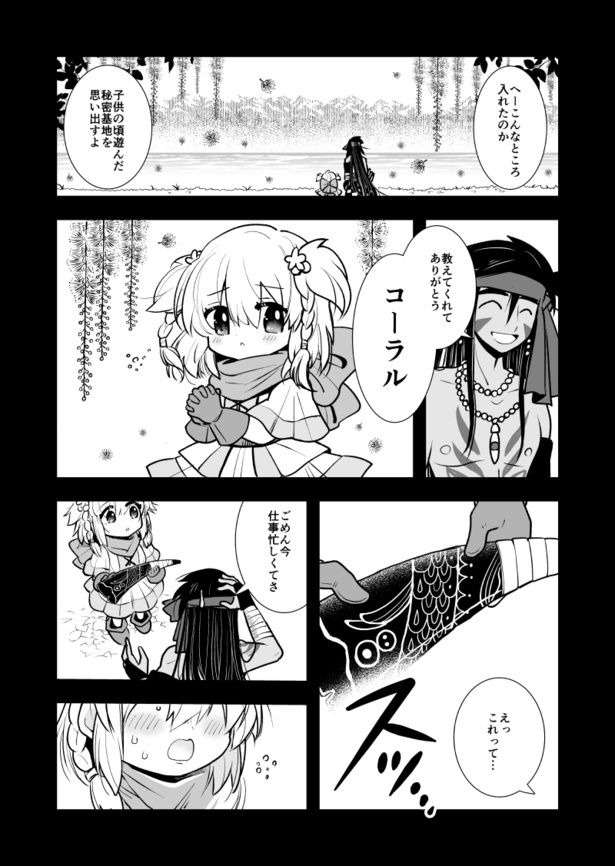 「死んだネトゲのフレの父」03 作：不二丘いつき