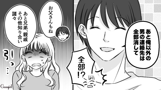 束縛彼氏からGPSアプリを提案され…翌日メッセージで別れを告げ、連絡先もブロックした話 