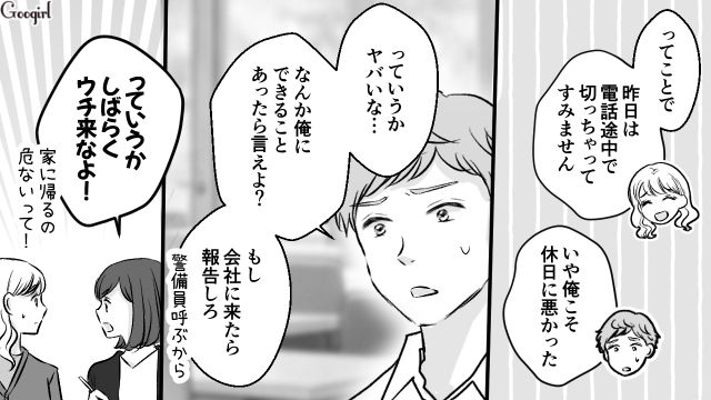 束縛彼氏からGPSアプリを提案され…翌日メッセージで別れを告げ、連絡先もブロックした話 