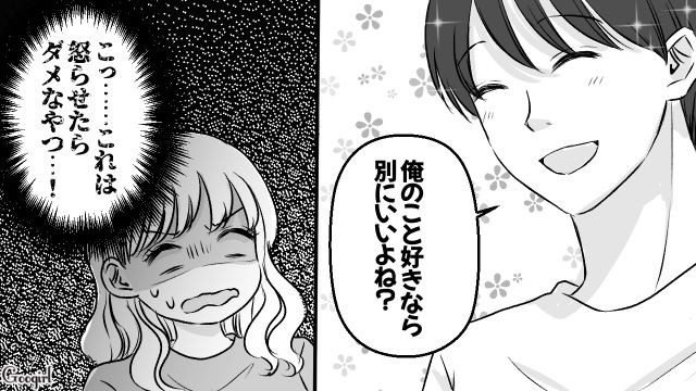 束縛彼氏からGPSアプリを提案され…翌日メッセージで別れを告げ、連絡先もブロックした話 