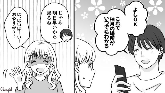 束縛彼氏からGPSアプリを提案され…翌日メッセージで別れを告げ、連絡先もブロックした話 