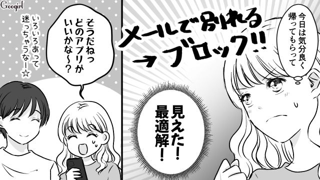 束縛彼氏からGPSアプリを提案され…翌日メッセージで別れを告げ、連絡先もブロックした話 