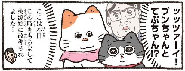 ここは本日この時をもちまして桃源郷に改称されました… （C）やじま／KADOKAWA