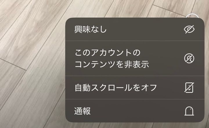 「おすすめ」に怖い動画が出たら？ 「興味なし」と「非表示」の使い方