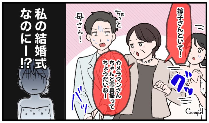「私にも切らせて！」結婚式で主役を奪う義母が大恥をかいた話