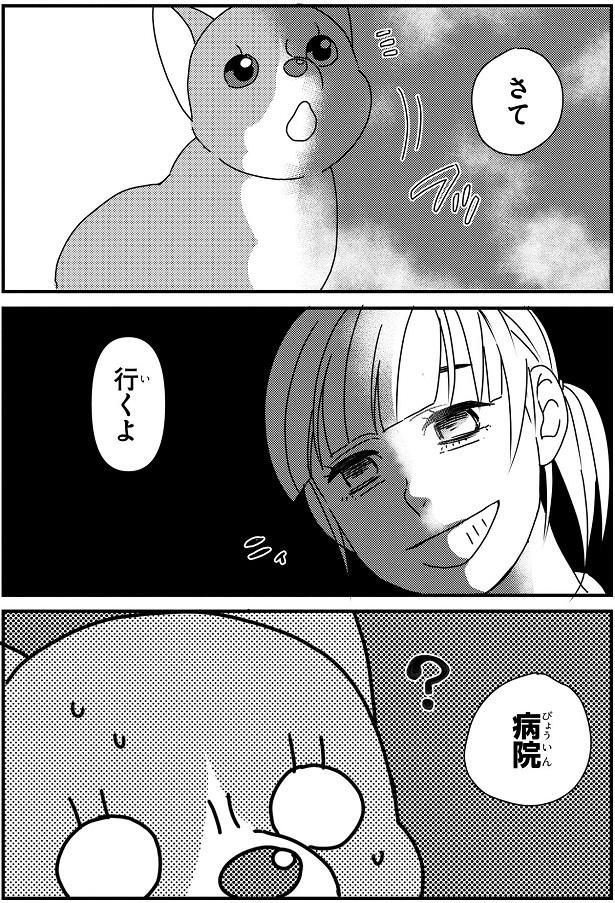 行くよ、病院 （C）らくだ／KADOKAWA