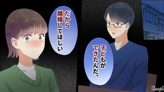 「相手との間に子どもができた」幸せな日常を壊した夫からの告白に呆然とした話