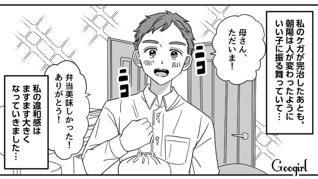 心療内科に通う母親が不慮の事故…気を使ってばかりの息子に「そんなにいい子でいようとしなくても大丈夫」