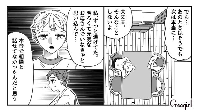 心療内科に通う母親が不慮の事故…気を使ってばかりの息子に「そんなにいい子でいようとしなくても大丈夫」