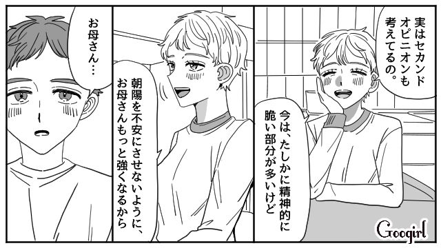 心療内科に通う母親が不慮の事故…気を使ってばかりの息子に「そんなにいい子でいようとしなくても大丈夫」