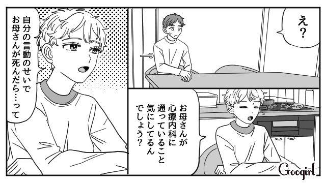 心療内科に通う母親が不慮の事故…気を使ってばかりの息子に「そんなにいい子でいようとしなくても大丈夫」