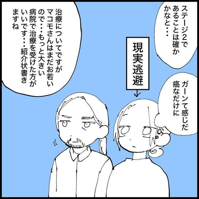 厄年に乳がん／マコモ