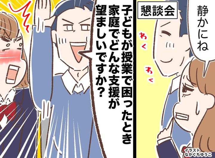 画像: 学校の懇談会で、空気を読まない父！？ 突然の先生への質問に、私は赤面するも → 父の見方が変わったワケ