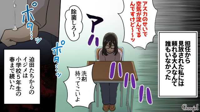 担任にイジメの相談をするも「にわかには信じられないわ」冷たく突き放され、ひとりで耐えた女子の話