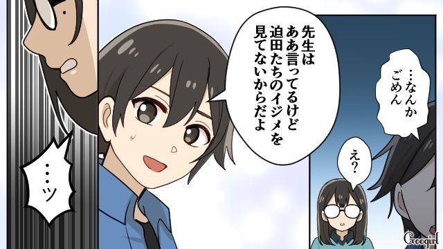 担任にイジメの相談をするも「にわかには信じられないわ」冷たく突き放され、ひとりで耐えた女子の話
