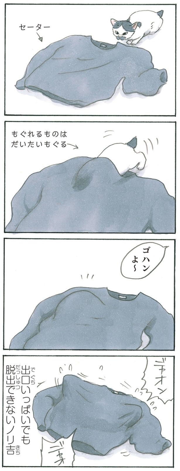 セーター （C）にごたろ／KADOKAWA