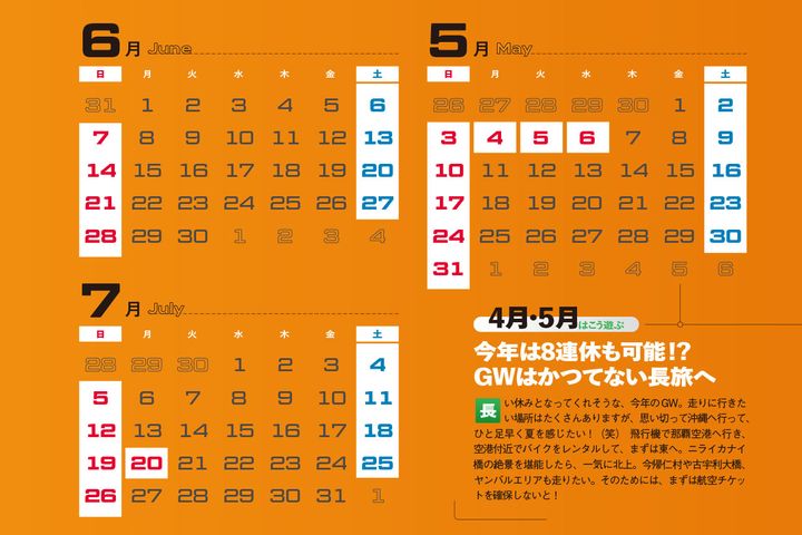 【令和の新常識！】ツーリングの成功のカギはカレンダーを読み解くこと？！｜上半期