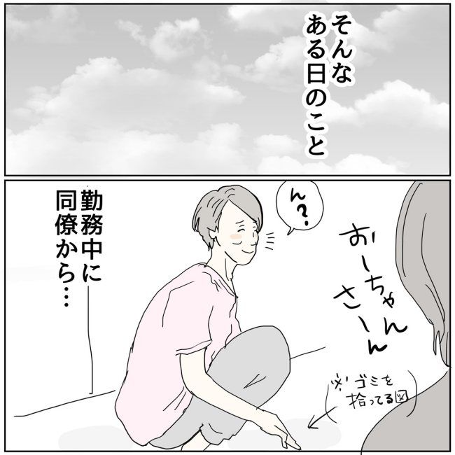 五十路日和／おーちゃん