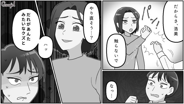 実姉と不倫・再婚しておいて「復縁してくれないなら金だしてくれ」!? 最低すぎる元夫を実両親と一緒に斬り捨てた話