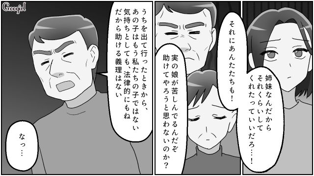 実姉と不倫・再婚しておいて「復縁してくれないなら金だしてくれ」!? 最低すぎる元夫を実両親と一緒に斬り捨てた話