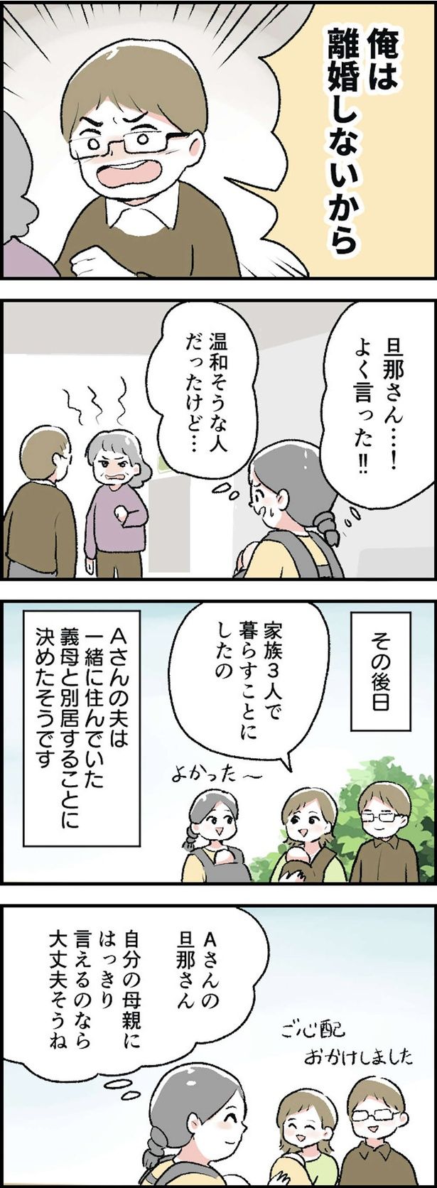 旦那さん…！ （C）ヤドカリコ／毎日が発見ネット