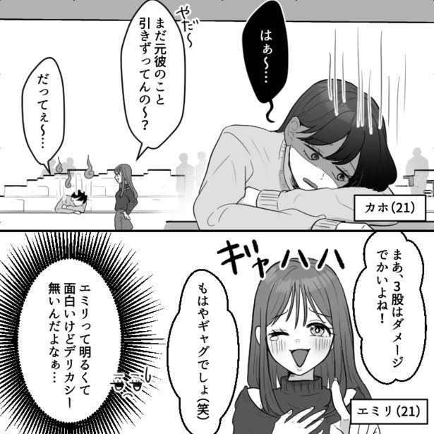 『この子、彼氏に3股されたらしいw』デリカシー無さすぎ！消したい過去を友達に拡散されて… 01 画像提供：mamagirl編集部/瀬戸うなぎさん