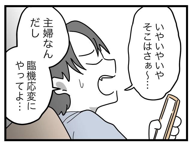 うちの夫は手伝わない！／ツムママ