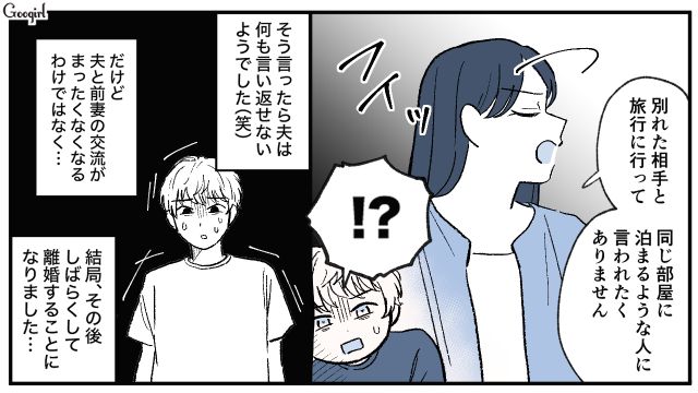 元妻との旅行はOK？ バツイチ夫に仕返しをした結果、修復不可能な関係になった話