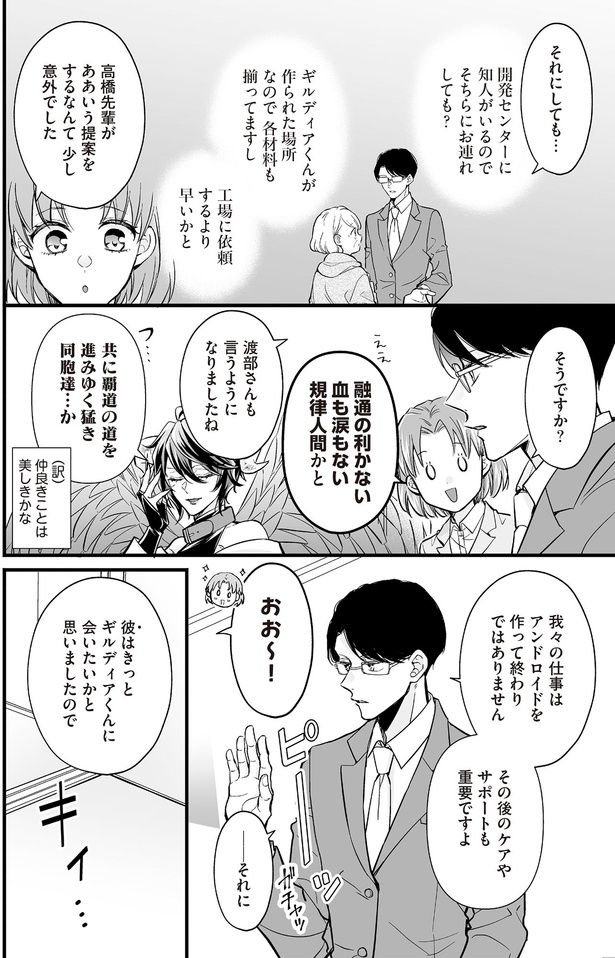 その後のケアやサポートも重要ですよ （C）村崎ユカリ／KADOKAWA