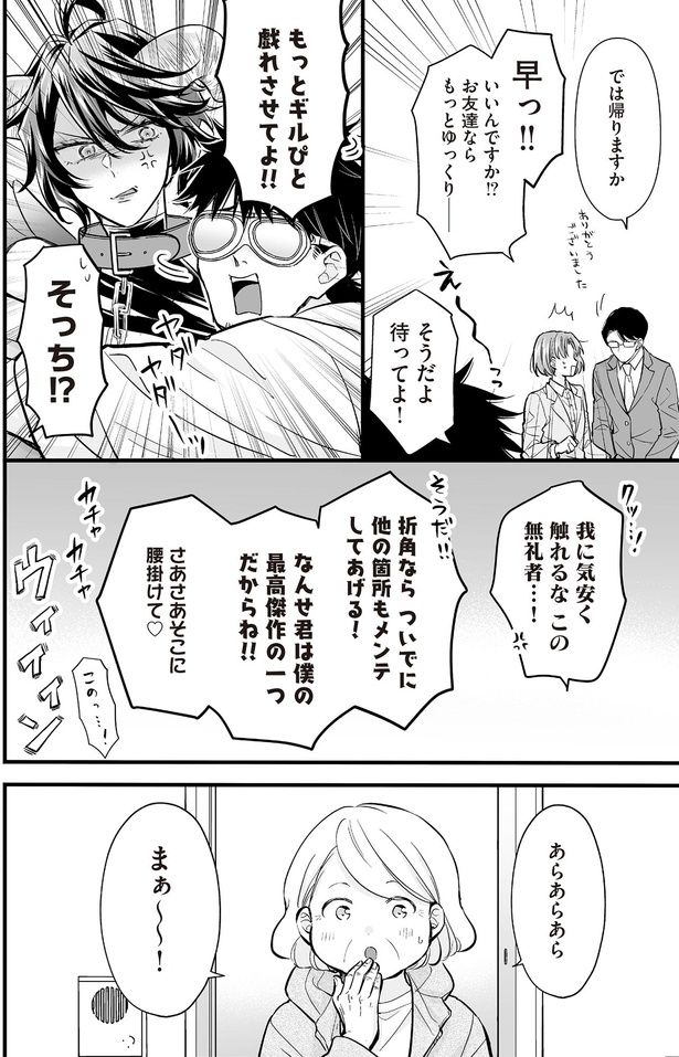 君は僕の最高傑作の一つだからね！！ （C）村崎ユカリ／KADOKAWA