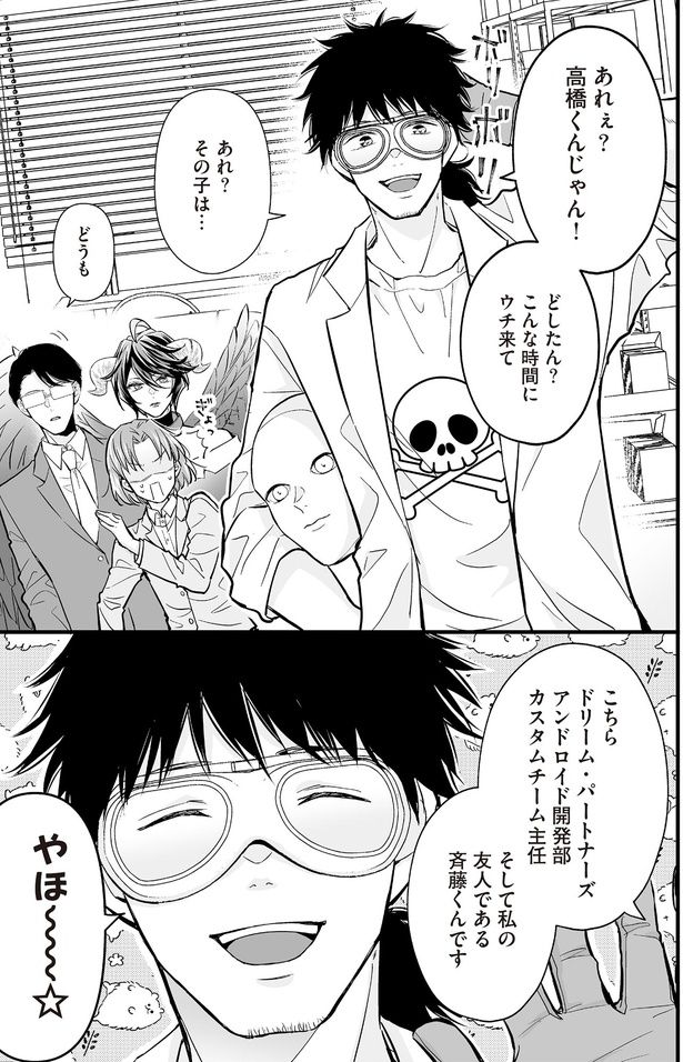 あれ？その子は… （C）村崎ユカリ／KADOKAWA