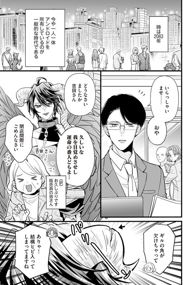 閉店間際にごめんなさい （C）村崎ユカリ／KADOKAWA