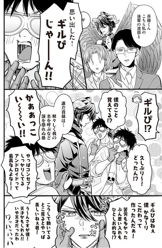 思い出した！ （C）村崎ユカリ／KADOKAWA