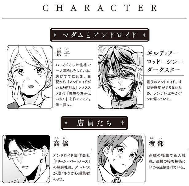 CHARACTER （C）村崎ユカリ／KADOKAWA