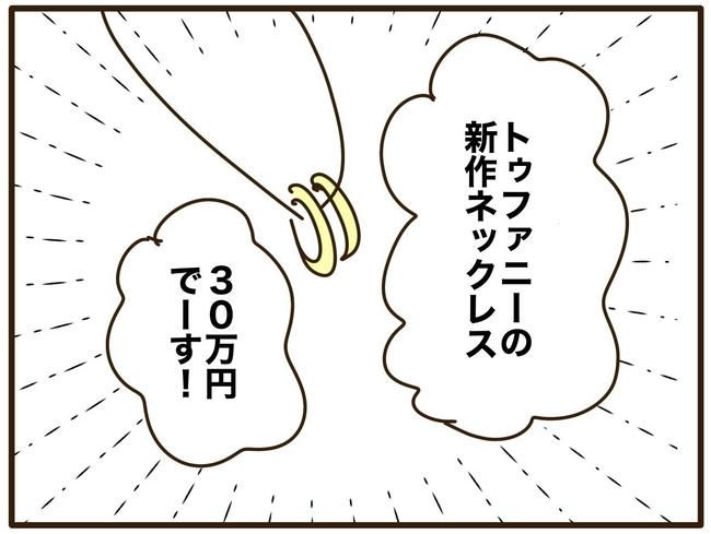 実母の浪費が怖すぎる／山野しらす