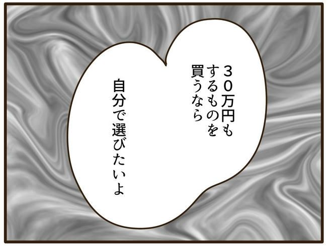 実母の浪費が怖すぎる／山野しらす