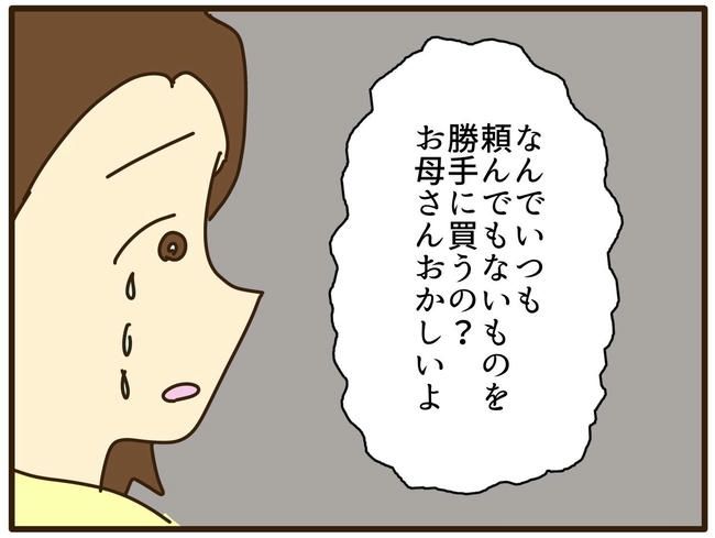 実母の浪費が怖すぎる／山野しらす