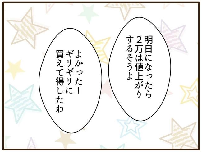 実母の浪費が怖すぎる／山野しらす