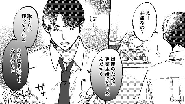 「まだ産まれてもないのに大げさなんだよ」つわりで限界の妻に放った夫の冷酷すぎる一言